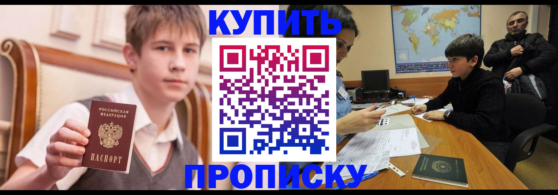 временная прописка в Агиделе
