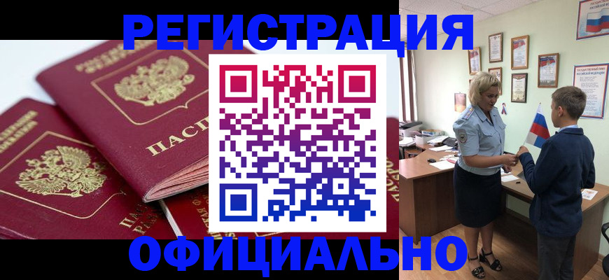 прописка для школы в Агиделе