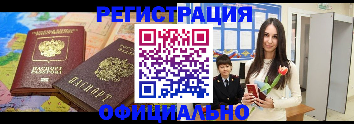 временная регистрация законно в Агиделе