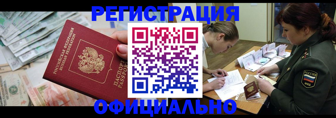 прописка регистрация в Агиделе